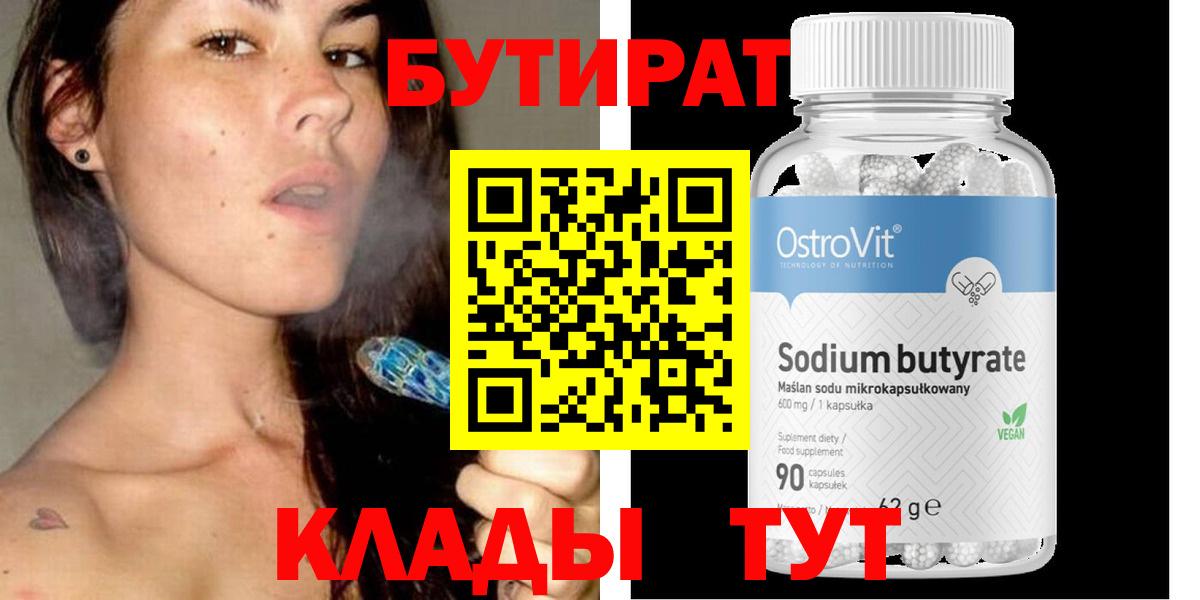 БУТИРАТ Butirat  Вход с VPN  Тихвин 