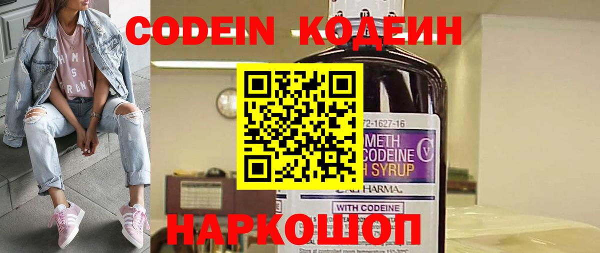Кодеиновый сироп Lean Purple Drank  Codein Purple Drank  Тихвин  Вход с VPN 