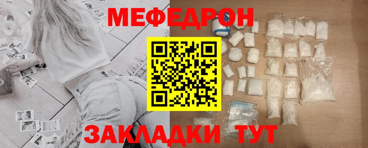 Меф мяу мяу мука Тихвин